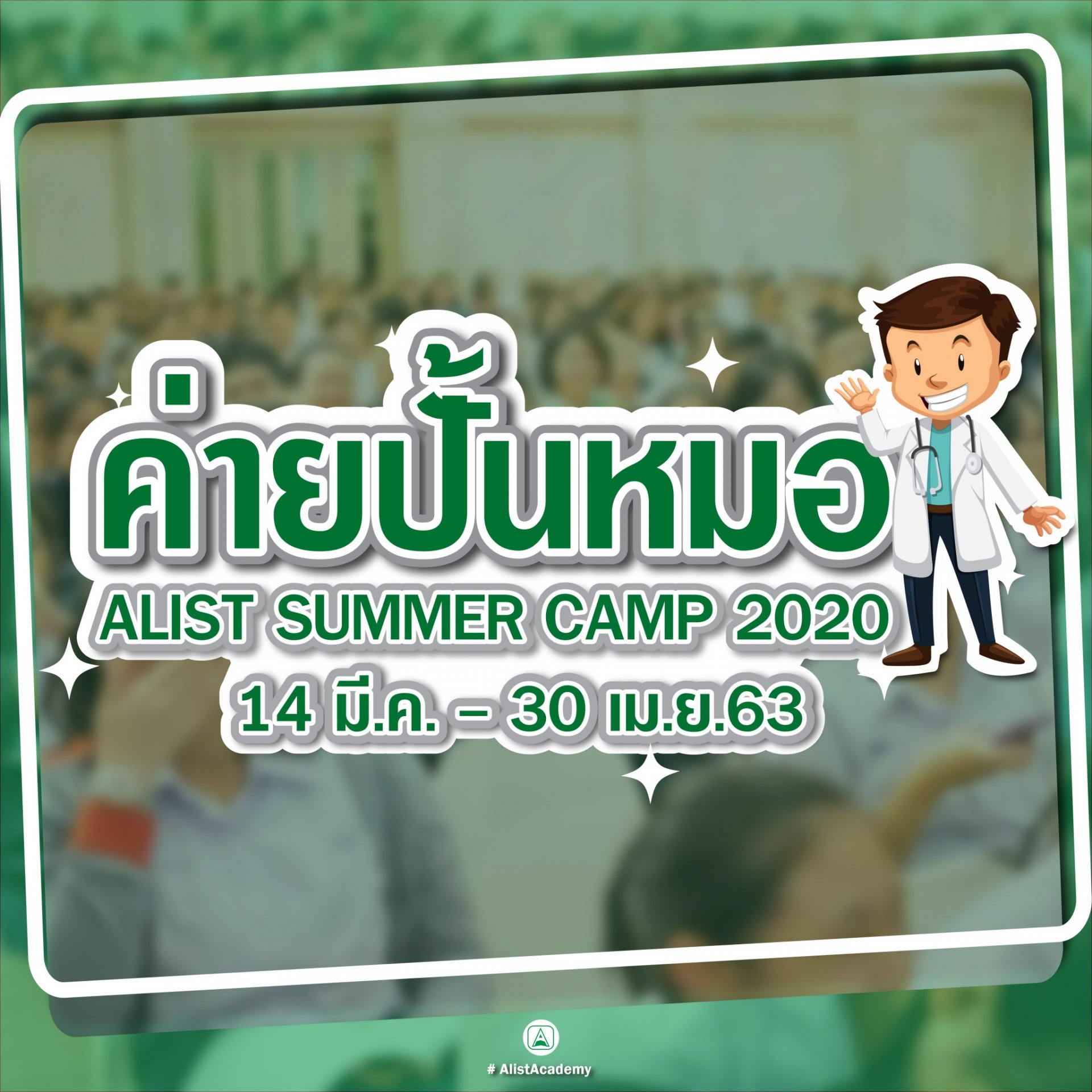 สมัครด่วน! ก่อนเต็ม (20 ที่นั่งสุดท้าย) สมัครด่วน! ก่อนเต็ม (20 ที่นั่งสุดท้าย)